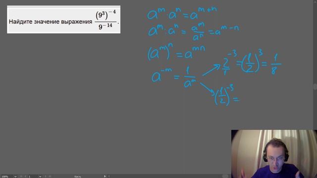Ботаем ОГЭ #9. Свойства степеней, но уже с минусом смотреть онлайн