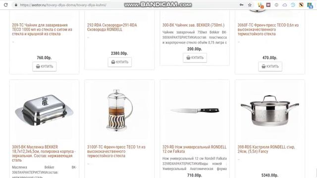 товары для кухни смотреть онлайн