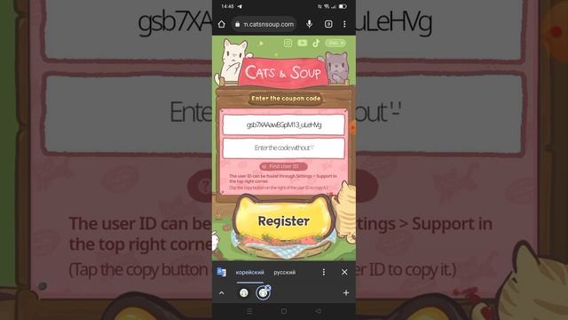 кошки и суп новый промокод/как вводить промокоды в кошки и суп/новый промокод в кошки и суп 2023 смотреть онлайн