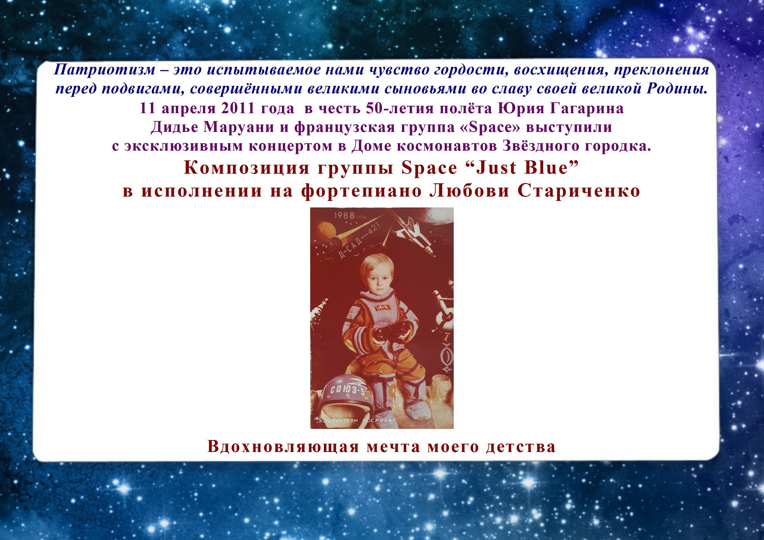 КОМПОЗИЦИЯ ГРУППЫ SPACE «JUST BLUE» смотреть онлайн