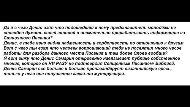 Денис Самарин унижает Библию смотреть онлайн