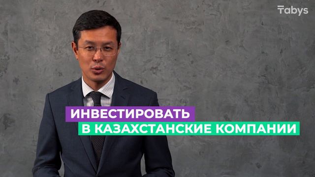 Что такое ETN или Биржевая нота? | Серик Акишев смотреть онлайн