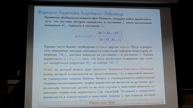 Принципиальные вопросы квантовой механики. Лекция 12 смотреть онлайн