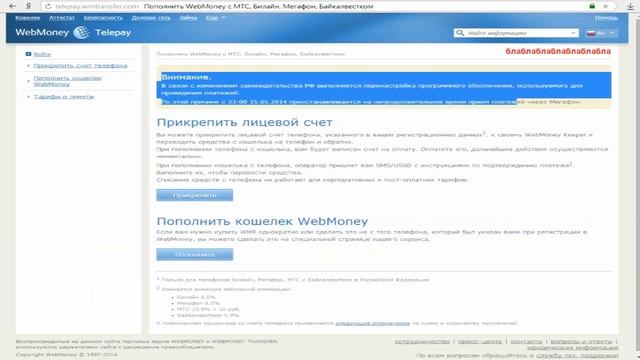 Как перевести деньги с телефона на Webmoney. смотреть онлайн