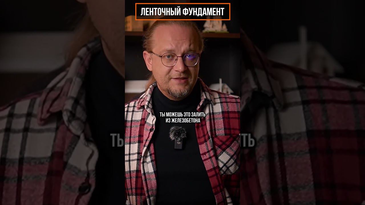 Ленточный фундамент для дома. Плюсы и минусы смотреть онлайн