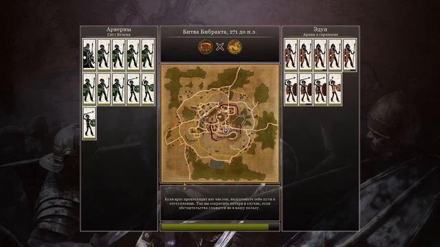 Total War: Rome II кампания за Арвернов часть # 1 смотреть онлайн