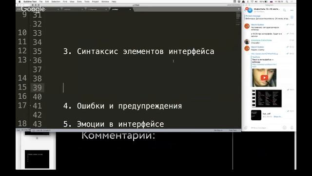 Текст в интерфейсе — вебинар смотреть онлайн