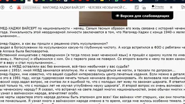 Магомед - хаджи Вайсерт чеченец, немецкого происхождения смотреть онлайн