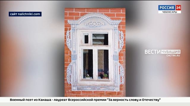 Окна чебоксарских домов попали в единственный в мире виртуальный музей наличников смотреть онлайн