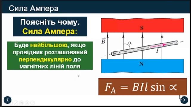 Фізика 9 клас. Сила Ампера (Урок 05) смотреть онлайн
