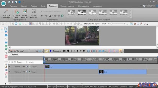 Объединение видео. Бесплатный видеоредактор VSDC Free Video Editor