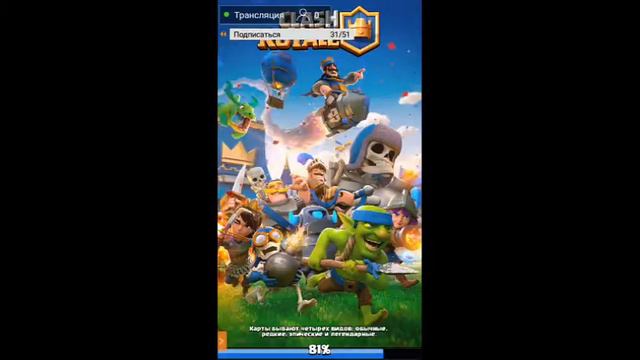 стрим по клеш рояль смотреть онлайн