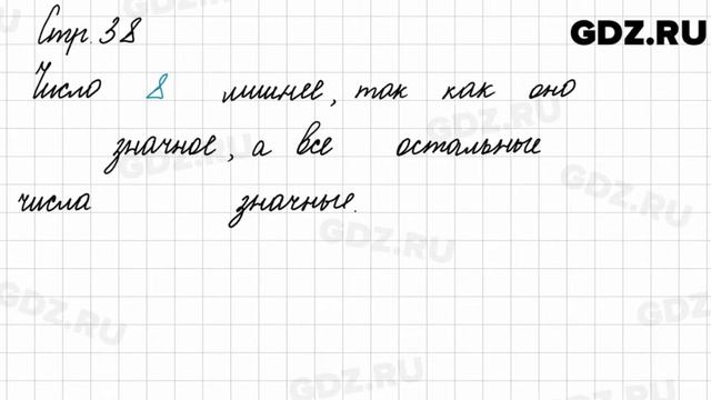 Задание на полях страницы 38 - Математика 3 класс 1 часть Моро