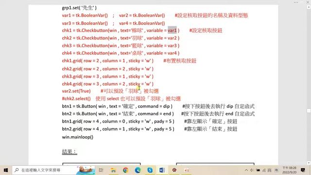 Python圖形使用者介面：1-9 核取按鈕Checkbutton() смотреть онлайн