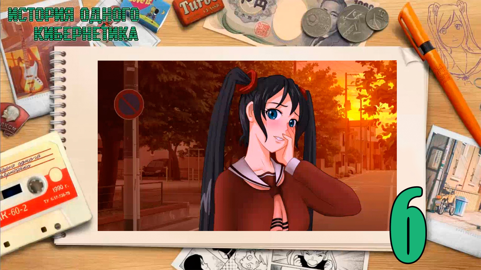 История одного кибернетика (мод БЛ) #6 Это любовь (финал)