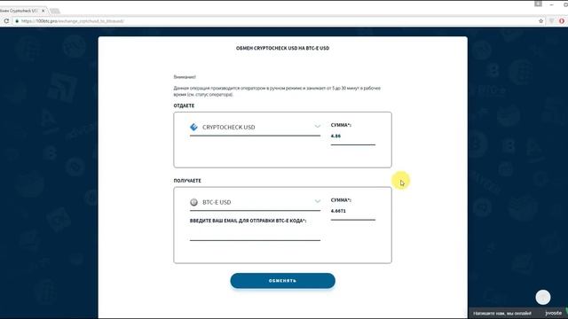 Обмен Cryptocheck на BTC-E |100btc.pro