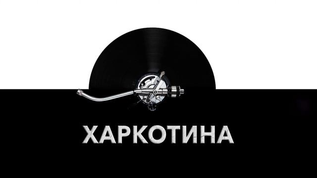 Харкотина ? - звук харкотины и шум харкотины человека ? смотреть онлайн
