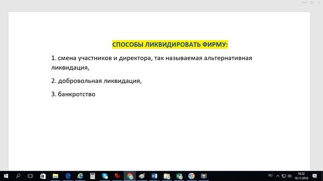 ЛИКВИДАЦИЯ ООО / фирмы