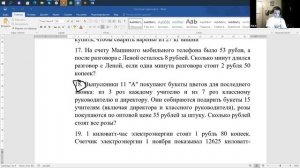 Математика для детей 9-11 лет ▶  Текстовые задачи
