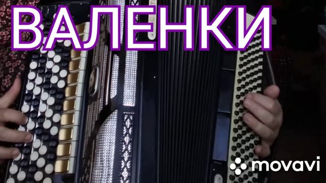 БАЯН."ВАЛЕНКИ".БЕЗ НОТ АККОРДАМИ ,КАК НА ГИТАРЕ, Am,Dm,E. РУССКАЯ НАРОДНАЯ ПЕСНЯ. смотреть онлайн