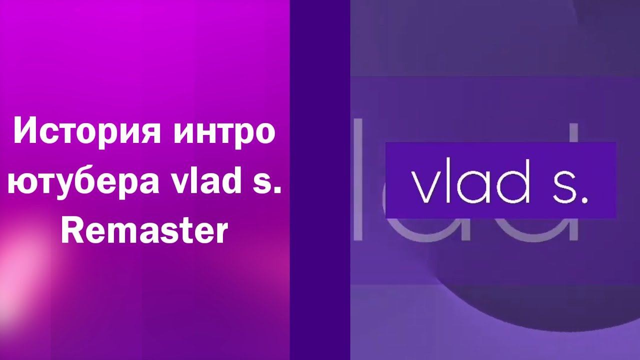 История интро ютубера vlad s. Remaster смотреть онлайн