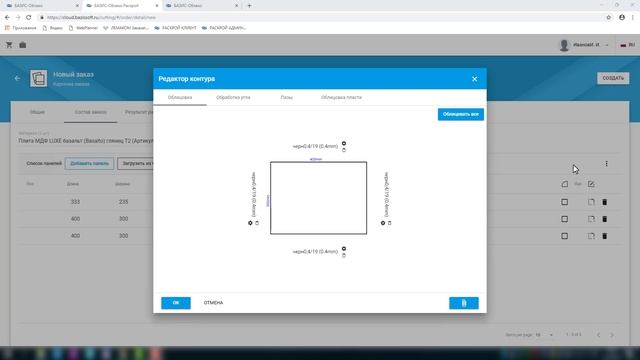 Создание заказа в Коммерческом раскрое смотреть онлайн