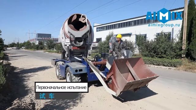 Автобетоносмеситель с самозагрузкой AIMIX смотреть онлайн