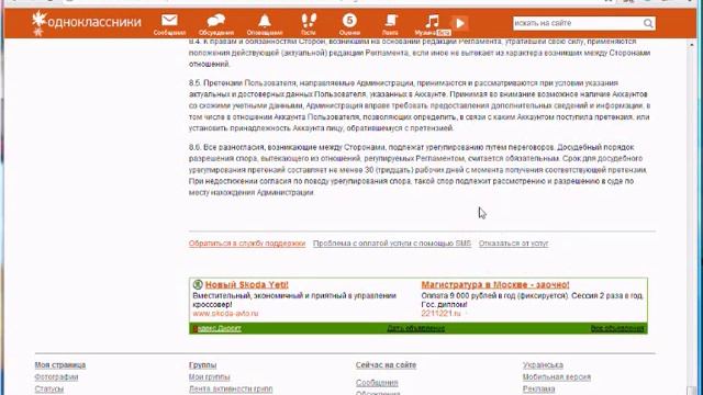 как удалить страницу в одноклассниках? смотреть онлайн