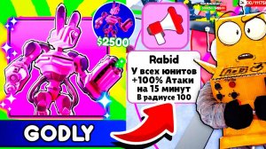 ЧТО ОНИ СДЕЛАЛИ? САМЫЙ СИЛЬНЫЙ ЮНИТ!  73 СЕРИЯ ROBLOX Toilet Tower Defense