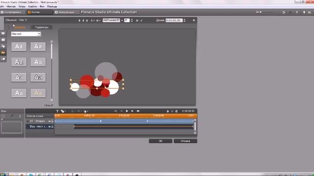 Лекция №3 работа в Pinnacle Studio 15