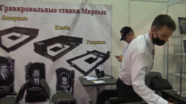 Компания "Миртелс" на выставке "Некрополь 2021" в Москве смотреть онлайн