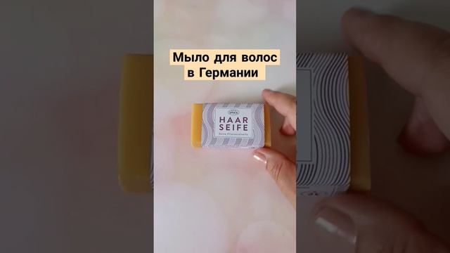 Мыло для мытья волос. смотреть онлайн