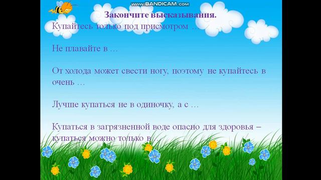 Безопасность - детям "Поведение на водоемах" смотреть онлайн