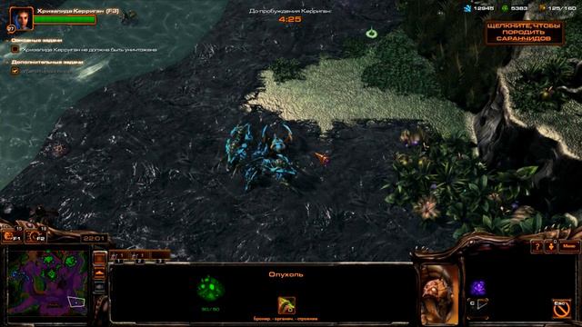 Прохождение Starcraft II: Heart of the Swarm #4 Эсенция смотреть онлайн