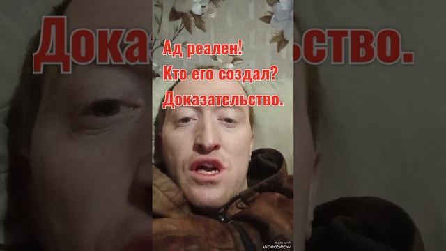 Ад реален! Кто его создал? Доказательство. смотреть онлайн
