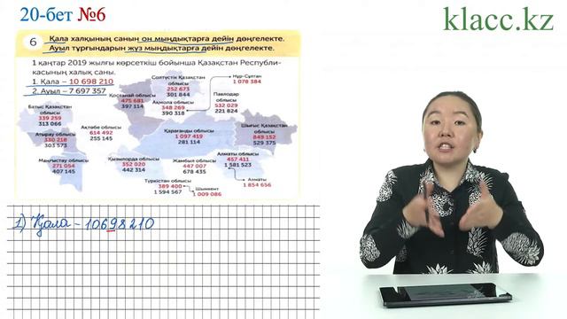 20-бет, 6-есеп смотреть онлайн