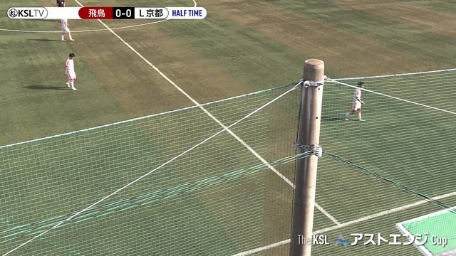 【KSLTV / Archives】関西サッカーリーグ｜The KSL アストエンジ Cup 2023｜Qualify Round｜飛鳥FC－AS.ラランジャ京都 смотреть онлайн