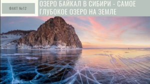 Удивительная Россия. Топ 20 фактов о географии нашей страны