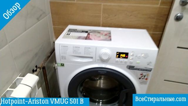 Обзор стиральной машины Hotpoint Ariston VMUG 501 B/ВсеСтиральные.com смотреть онлайн