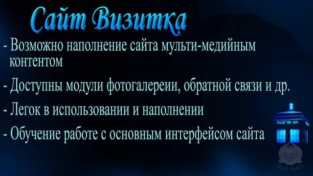 Создание сайта-визитки от Студии Тардис смотреть онлайн
