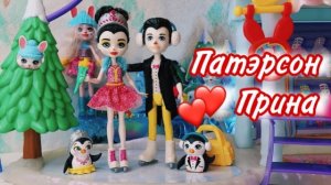 Прина и Паттерсон Энчантималс Мультяшный обзорТанцы на льду Enchantimals