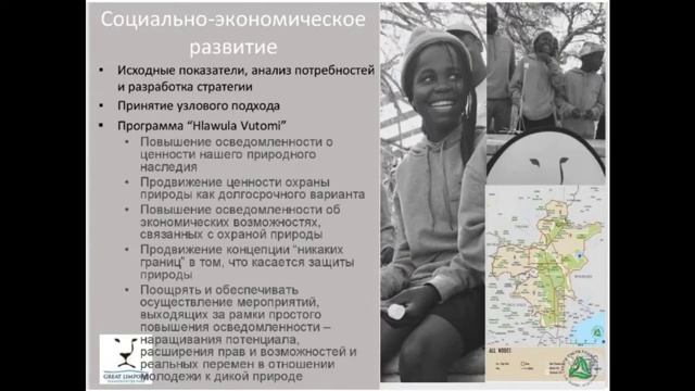 Week 2 Webinar Russian: Peace Park Development and Management MOOC смотреть онлайн
