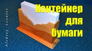 Контейнер для бумаги формата А4