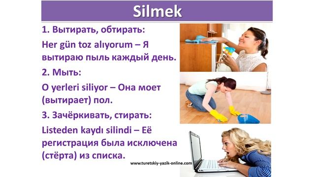 Глаголы турецкого языка bağırmak, toz almak, kabul etmek, bilmek и их значения смотреть онлайн