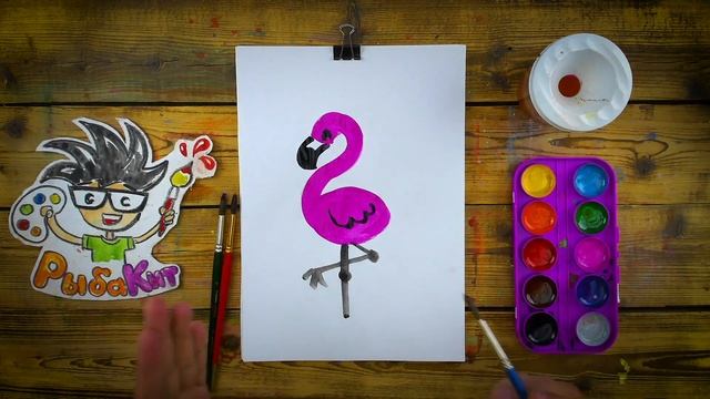 Как нарисовать ФЛАМИНГО - Акварель Детский сад - рисуем с РыбаКит смотреть онлайн