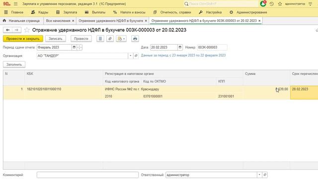 Как сформировать уведомление об исчисленном НДФЛ? смотреть онлайн