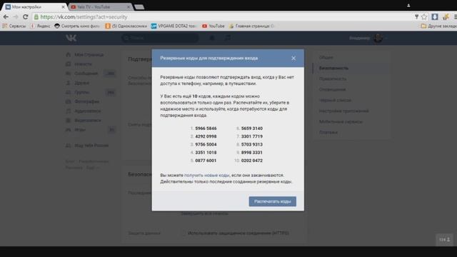 Безопасность вконтакте , защита от взлом смотреть онлайн