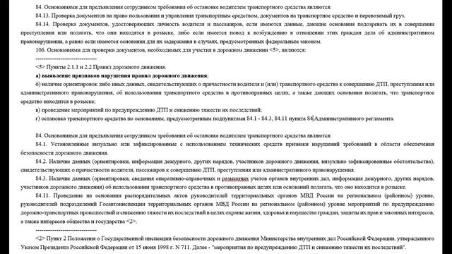 Новый Адм. регламент ГИБДД 2017 № 664 - ПРОВЕРКА ДОКУМЕНТОВ и Остановка ТС смотреть онлайн