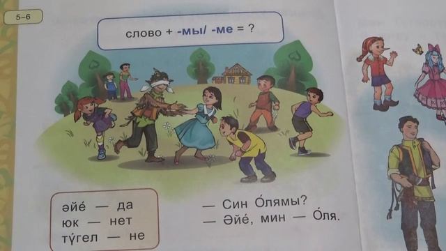Татарский язык/1 класс/для русскоязычных/Ты Оля?