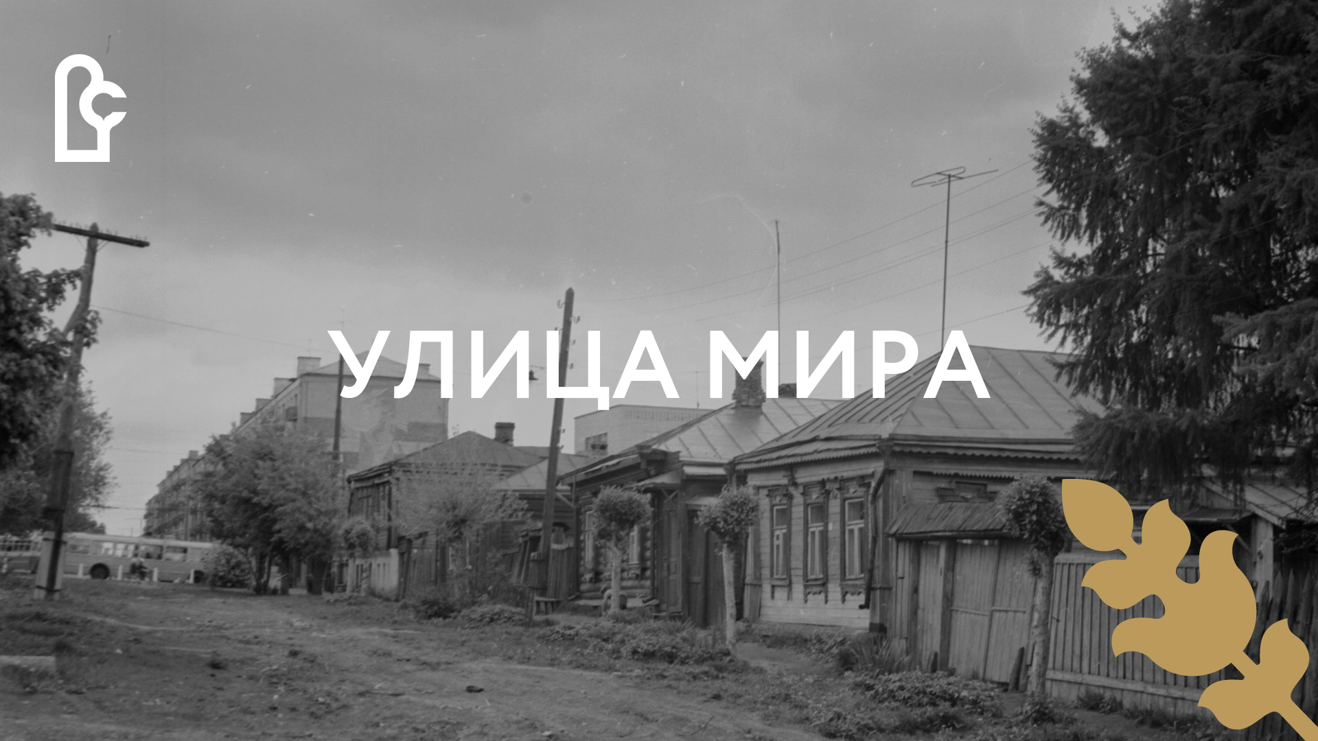 Улица Мира смотреть онлайн